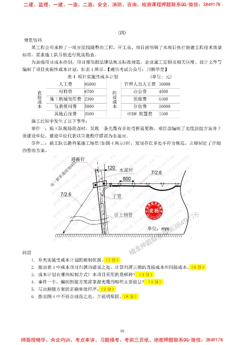 2024一建通信实务真题试卷-空白卷_1_2026年一级建造师_2026年一建通信_2025年一建通信SVIP_01-精华文档✿电子教材✿历年真题_02-历年真题PDF_01-通信《24真题卷解析》CY