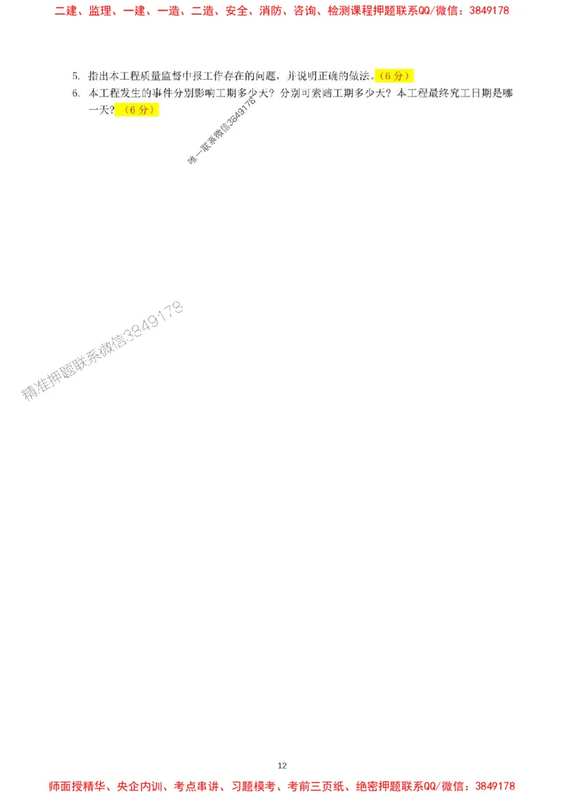 2024一建通信实务真题试卷-空白卷_1_2026年一级建造师_2026年一建通信_2025年一建通信SVIP_01-精华文档✿电子教材✿历年真题_02-历年真题PDF_01-通信《24真题卷解析》CY