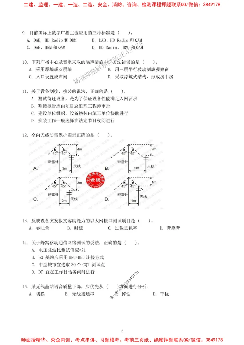 2024一建通信实务真题试卷-空白卷_1_2026年一级建造师_2026年一建通信_2025年一建通信SVIP_01-精华文档✿电子教材✿历年真题_02-历年真题PDF_01-通信《24真题卷解析》CY