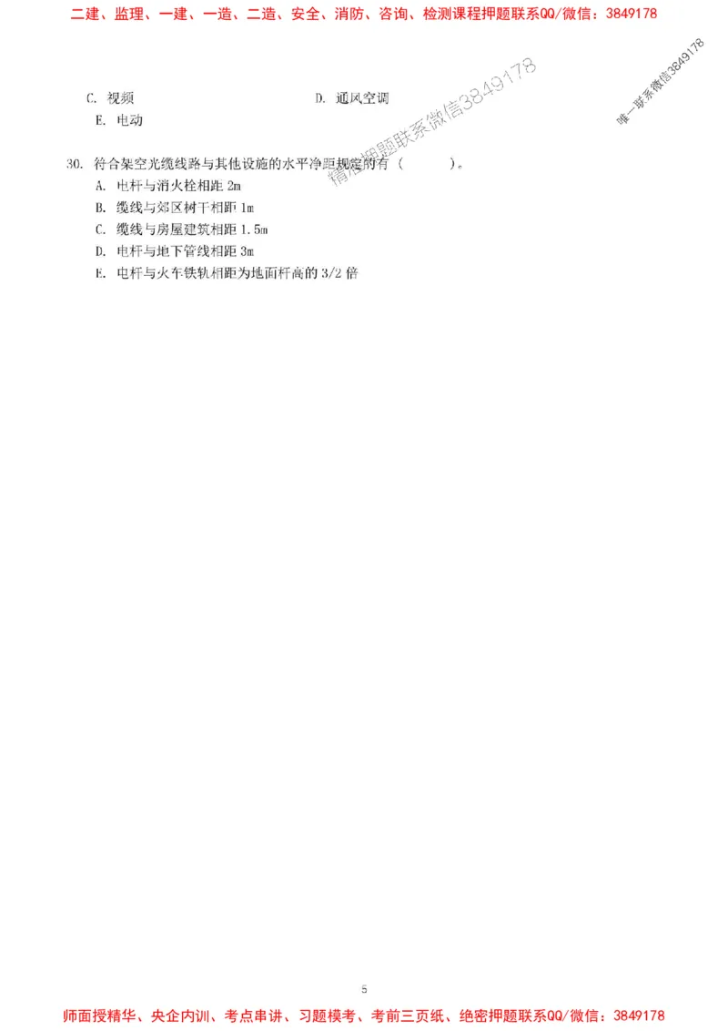 2024一建通信实务真题试卷-空白卷_1_2026年一级建造师_2026年一建通信_2025年一建通信SVIP_01-精华文档✿电子教材✿历年真题_02-历年真题PDF_01-通信《24真题卷解析》CY