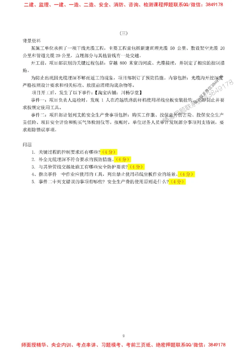 2024一建通信实务真题试卷-空白卷_1_2026年一级建造师_2026年一建通信_2025年一建通信SVIP_01-精华文档✿电子教材✿历年真题_02-历年真题PDF_01-通信《24真题卷解析》CY