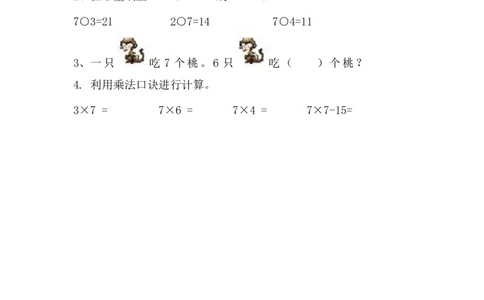 4.27的乘法口诀_二年级上下册资料_二年级语数英上下册学习资料_3-7-3、小学二年级数学上册_青岛版_2、同步练习_第四单元表内乘法（二）