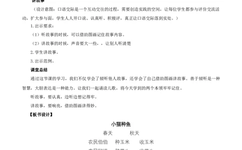 口语交际《听故事，讲故事》（教学设计）-（统编版）_一年级语文下册（统编版）_老课标资料_教学设计