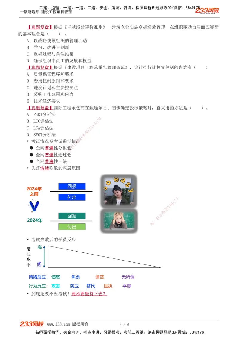 入门导学_2026年一级建造师_2026年一建管理_2025年一建管理SVIP_02-基础精讲✿高端面授✿深度强化_14-管理《教材精讲班》赵春晓233推荐
