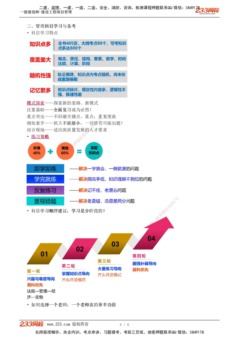 入门导学_2026年一级建造师_2026年一建管理_2025年一建管理SVIP_02-基础精讲✿高端面授✿深度强化_14-管理《教材精讲班》赵春晓233推荐