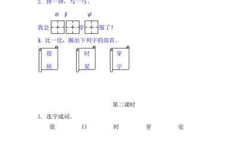 10大还是小_一年级语文上册（统编版）_老课标资料_课时练