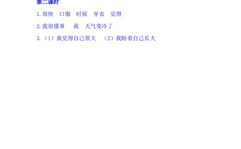 10大还是小_一年级语文上册（统编版）_老课标资料_课时练