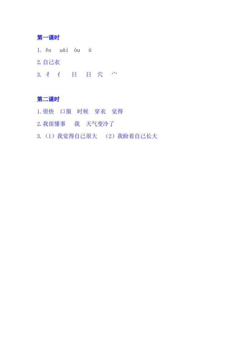 10大还是小_一年级语文上册（统编版）_老课标资料_课时练