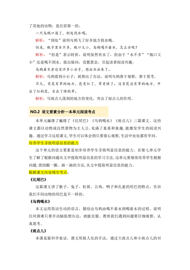 第八单元（知识清单）-（统编版）_一年级语文上册（统编版）_单元知识复习专项_2025版