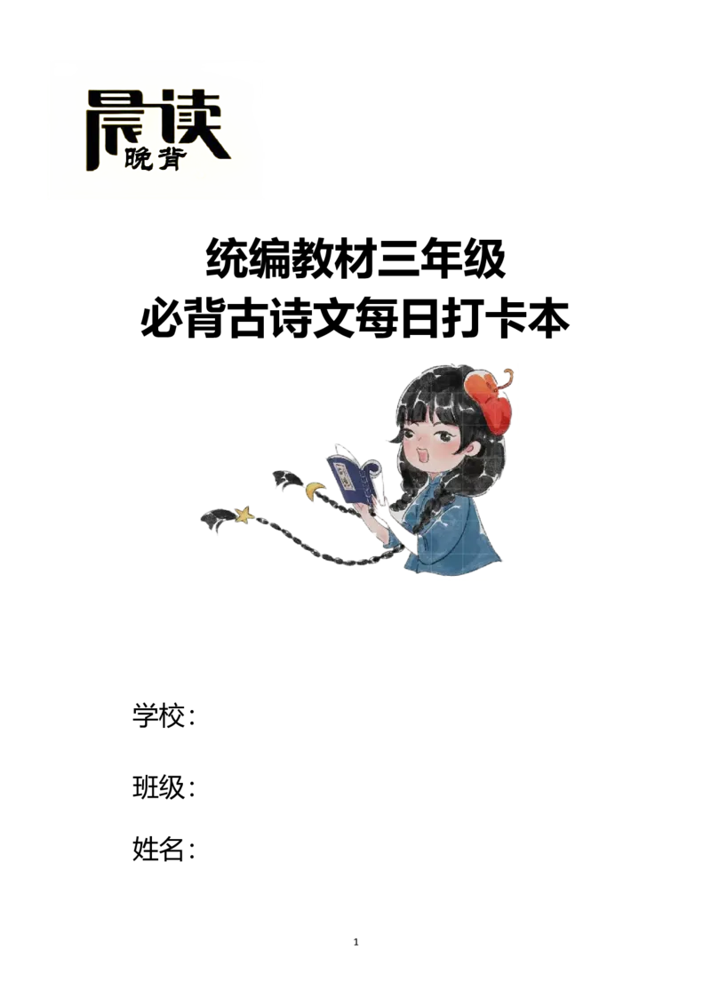 菜单2：三年级&ldquo;必背古诗文打卡本&rdquo;（郭学萍）_2025国庆节特色创意作业_2024国庆节特色创意语文作业设计_三上国庆节&ldquo;作业菜单&rdquo;（郭学萍）