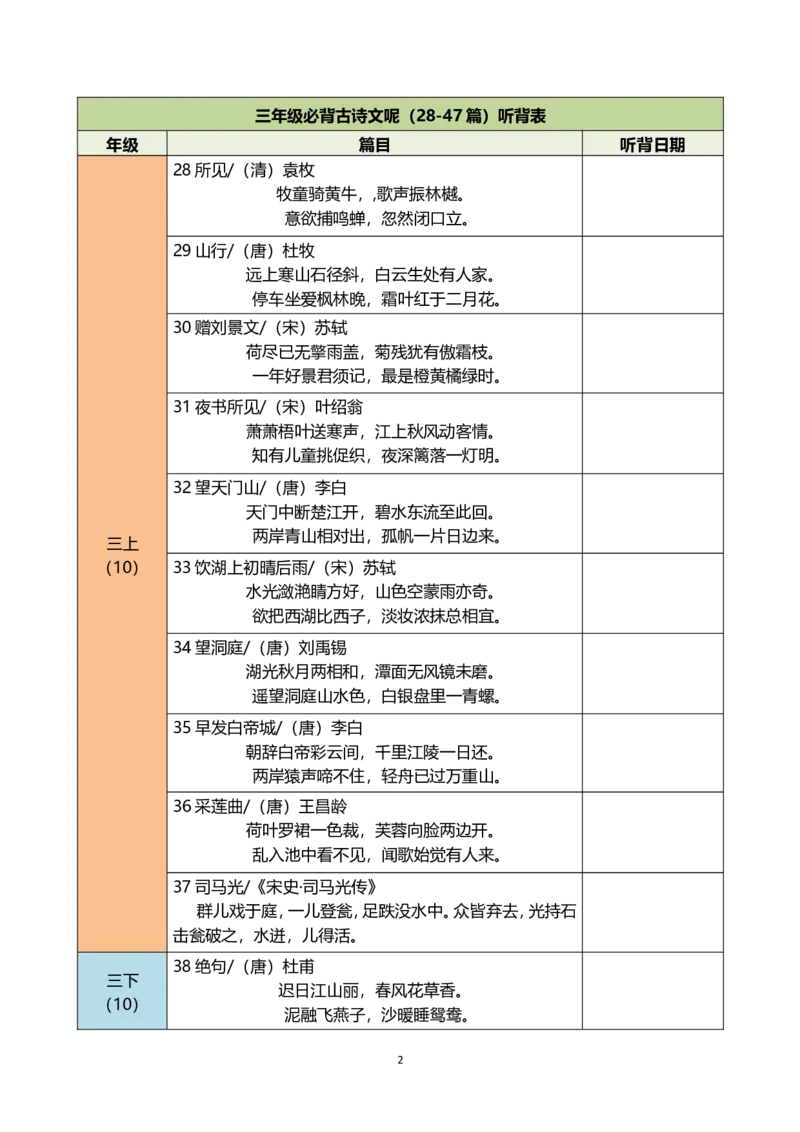 菜单2：三年级&ldquo;必背古诗文打卡本&rdquo;（郭学萍）_2025国庆节特色创意作业_2024国庆节特色创意语文作业设计_三上国庆节&ldquo;作业菜单&rdquo;（郭学萍）