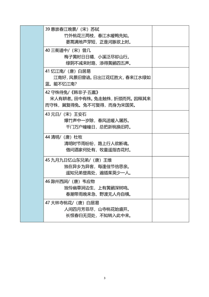 菜单2：三年级&ldquo;必背古诗文打卡本&rdquo;（郭学萍）_2025国庆节特色创意作业_2024国庆节特色创意语文作业设计_三上国庆节&ldquo;作业菜单&rdquo;（郭学萍）