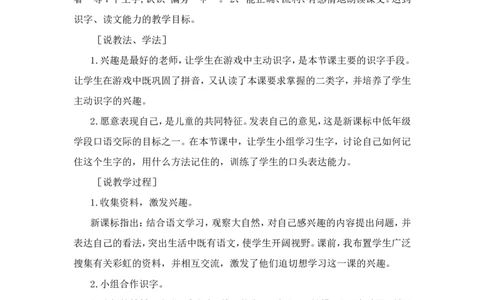 《彩虹》说课稿_一年级语文下册（统编版）_老课标资料_说课稿