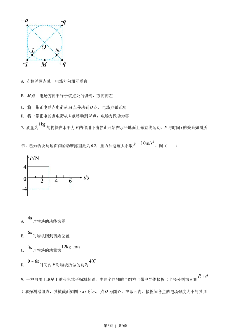 2022年高考物理试卷（全国乙卷）（空白卷）_物理历年高考真题_新&middot;Word版2008-2025&middot;高考物理真题_物理（按年份分类）2008-2025_2022&middot;高考物理真题
