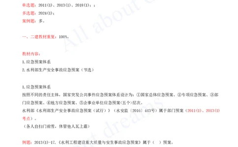 2025-94-第3篇-第14章-14.2-水利水电工程建设风险管控（二）_2026年一级建造师_2026年一建水利_2025年一建水利SVIP_02-基础精讲✿高端面授✿深度强化_李想_讲义