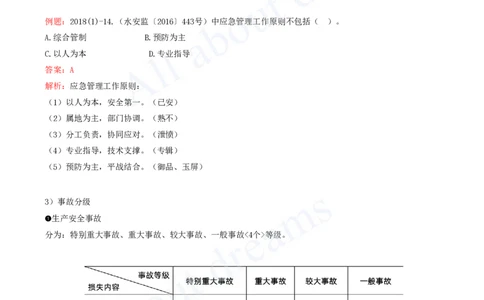 2025-94-第3篇-第14章-14.2-水利水电工程建设风险管控（二）_2026年一级建造师_2026年一建水利_2025年一建水利SVIP_02-基础精讲✿高端面授✿深度强化_李想_讲义