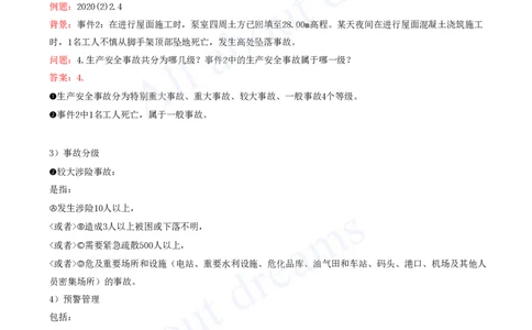 2025-94-第3篇-第14章-14.2-水利水电工程建设风险管控（二）_2026年一级建造师_2026年一建水利_2025年一建水利SVIP_02-基础精讲✿高端面授✿深度强化_李想_讲义