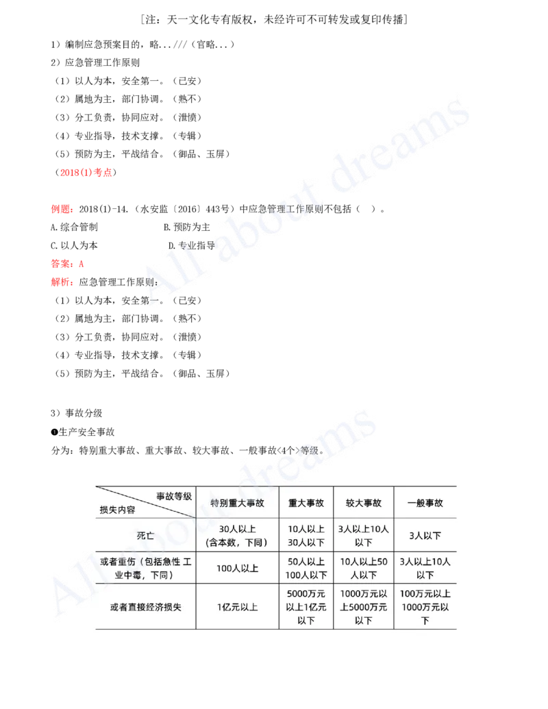 2025-94-第3篇-第14章-14.2-水利水电工程建设风险管控（二）_2026年一级建造师_2026年一建水利_2025年一建水利SVIP_02-基础精讲✿高端面授✿深度强化_李想_讲义