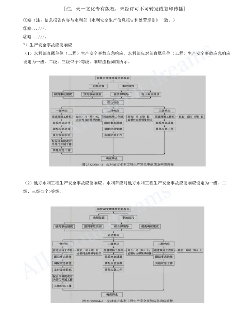 2025-94-第3篇-第14章-14.2-水利水电工程建设风险管控（二）_2026年一级建造师_2026年一建水利_2025年一建水利SVIP_02-基础精讲✿高端面授✿深度强化_李想_讲义