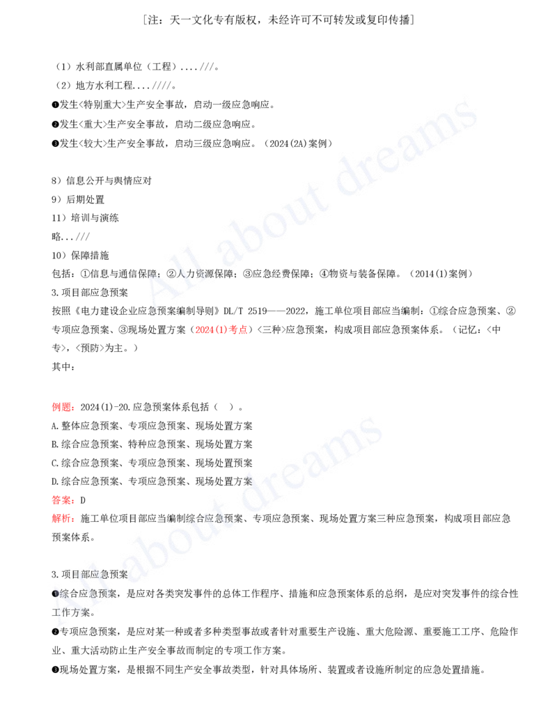 2025-94-第3篇-第14章-14.2-水利水电工程建设风险管控（二）_2026年一级建造师_2026年一建水利_2025年一建水利SVIP_02-基础精讲✿高端面授✿深度强化_李想_讲义