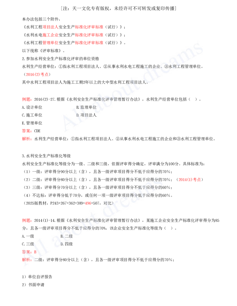 2025-94-第3篇-第14章-14.2-水利水电工程建设风险管控（二）_2026年一级建造师_2026年一建水利_2025年一建水利SVIP_02-基础精讲✿高端面授✿深度强化_李想_讲义