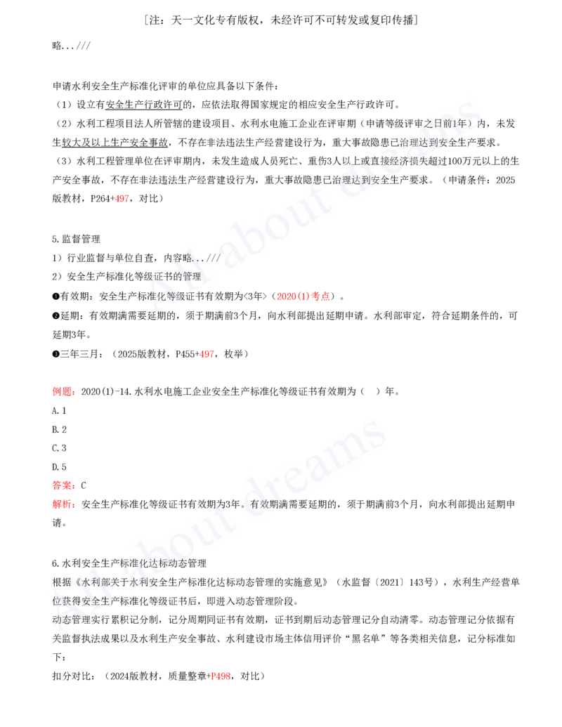 2025-94-第3篇-第14章-14.2-水利水电工程建设风险管控（二）_2026年一级建造师_2026年一建水利_2025年一建水利SVIP_02-基础精讲✿高端面授✿深度强化_李想_讲义