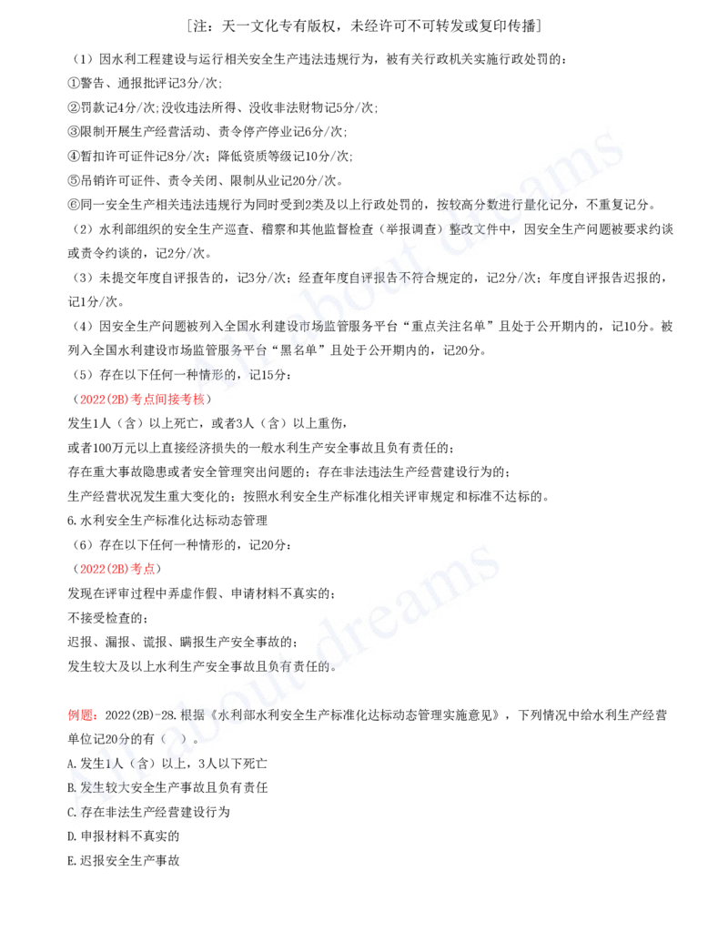 2025-94-第3篇-第14章-14.2-水利水电工程建设风险管控（二）_2026年一级建造师_2026年一建水利_2025年一建水利SVIP_02-基础精讲✿高端面授✿深度强化_李想_讲义