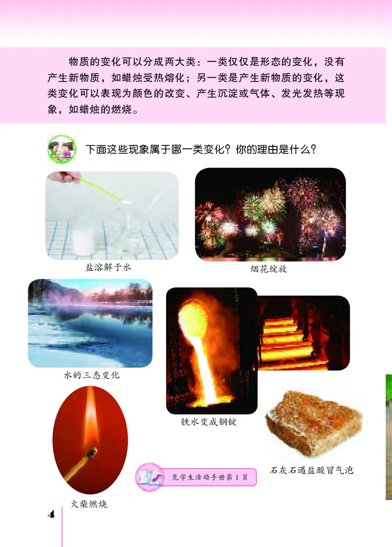 苏教版6年级科学上册高清教材_全部版本&bull;小学科学电子课本_苏教版小学科学电子课本