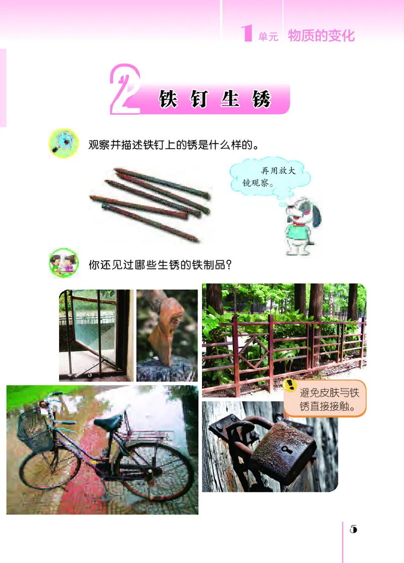 苏教版6年级科学上册高清教材_全部版本&bull;小学科学电子课本_苏教版小学科学电子课本