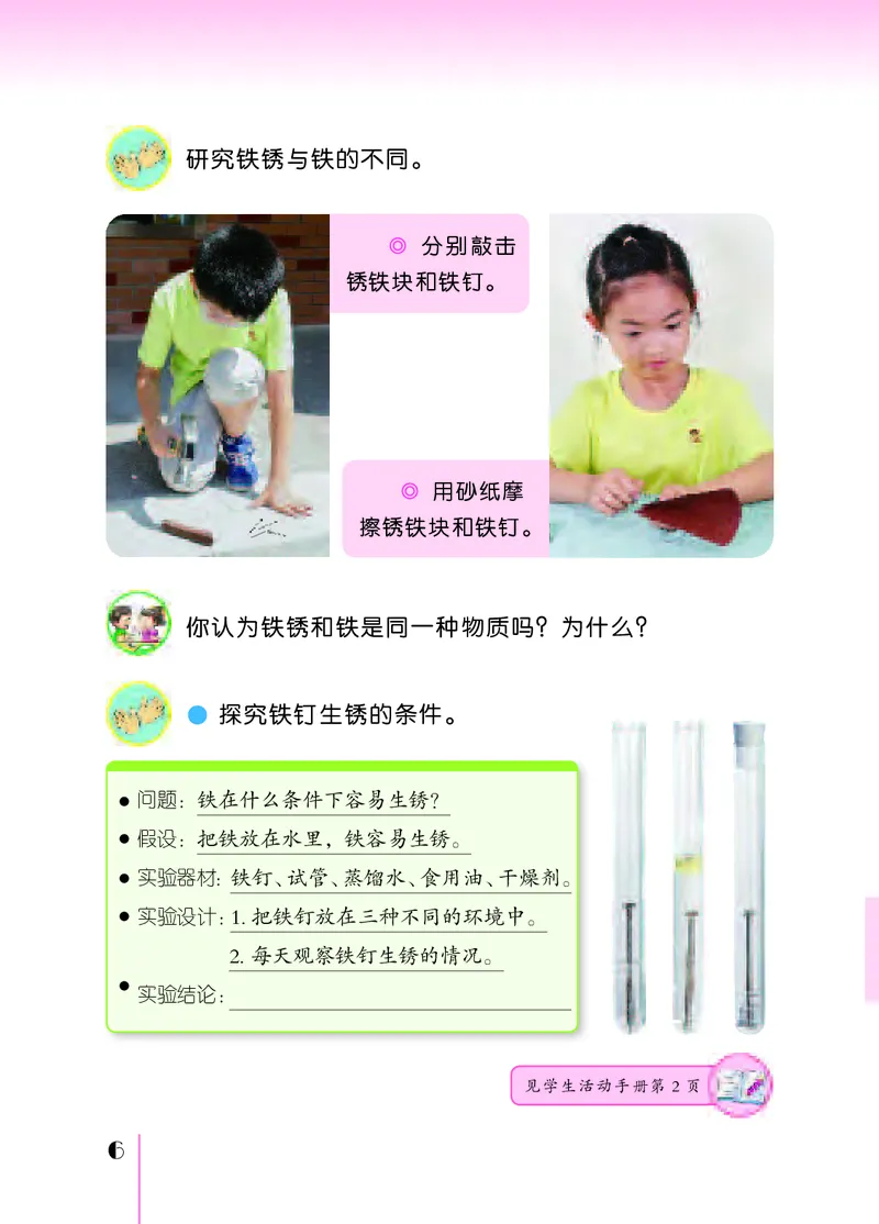 苏教版6年级科学上册高清教材_全部版本&bull;小学科学电子课本_苏教版小学科学电子课本