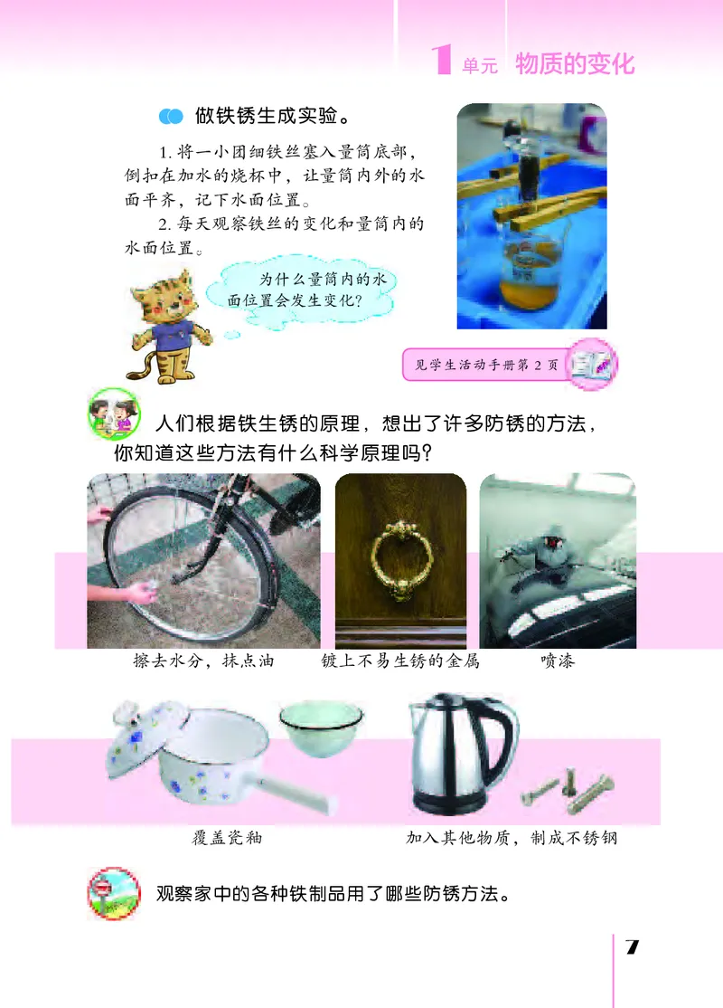 苏教版6年级科学上册高清教材_全部版本&bull;小学科学电子课本_苏教版小学科学电子课本