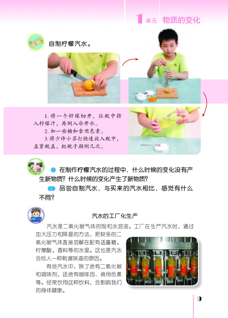 苏教版6年级科学上册高清教材_全部版本&bull;小学科学电子课本_苏教版小学科学电子课本