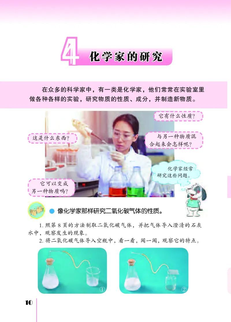 苏教版6年级科学上册高清教材_全部版本&bull;小学科学电子课本_苏教版小学科学电子课本