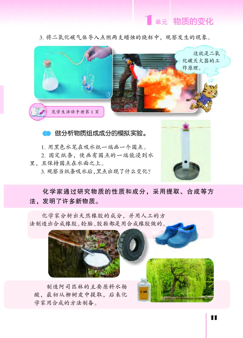 苏教版6年级科学上册高清教材_全部版本&bull;小学科学电子课本_苏教版小学科学电子课本