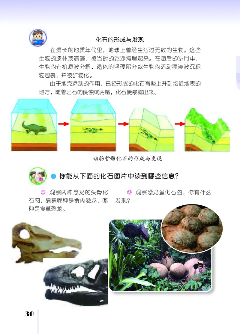 苏教版6年级科学上册高清教材_全部版本&bull;小学科学电子课本_苏教版小学科学电子课本