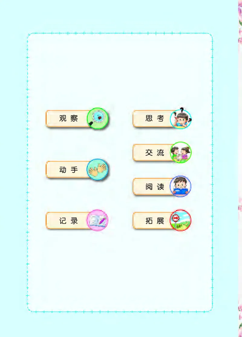 苏教版6年级科学上册高清教材_全部版本&bull;小学科学电子课本_苏教版小学科学电子课本