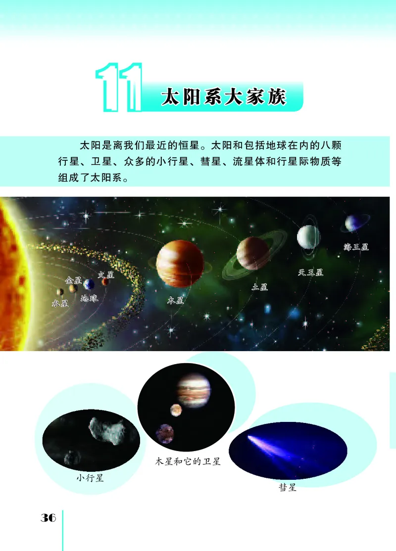 苏教版6年级科学上册高清教材_全部版本&bull;小学科学电子课本_苏教版小学科学电子课本