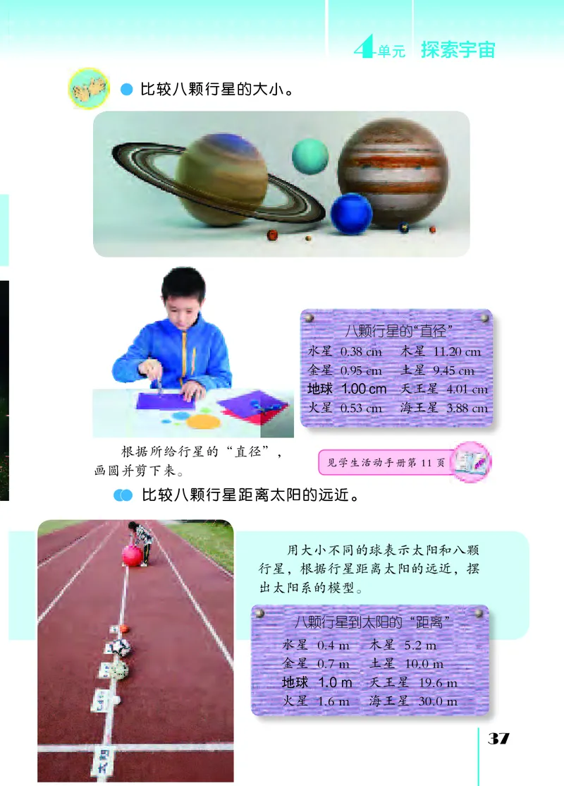 苏教版6年级科学上册高清教材_全部版本&bull;小学科学电子课本_苏教版小学科学电子课本