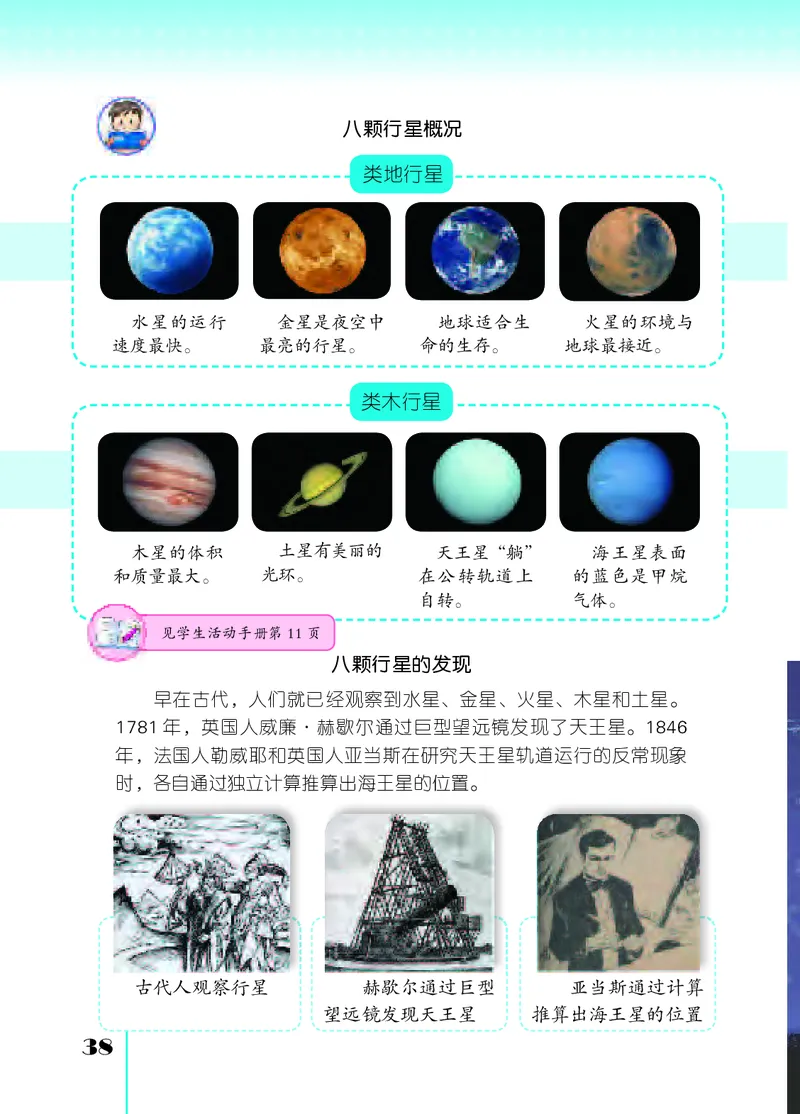 苏教版6年级科学上册高清教材_全部版本&bull;小学科学电子课本_苏教版小学科学电子课本