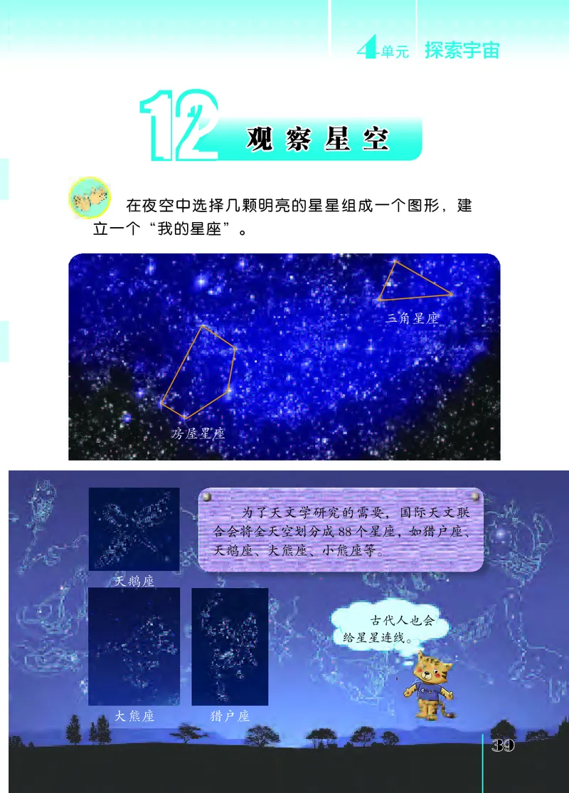 苏教版6年级科学上册高清教材_全部版本&bull;小学科学电子课本_苏教版小学科学电子课本