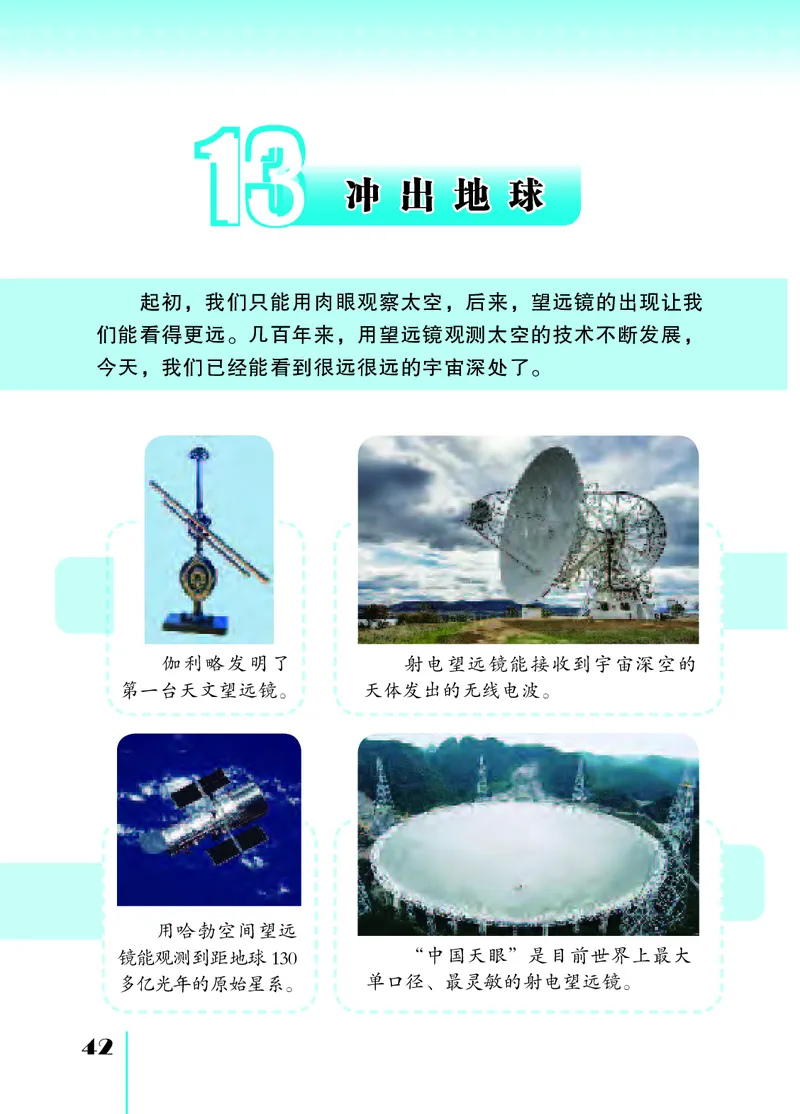 苏教版6年级科学上册高清教材_全部版本&bull;小学科学电子课本_苏教版小学科学电子课本