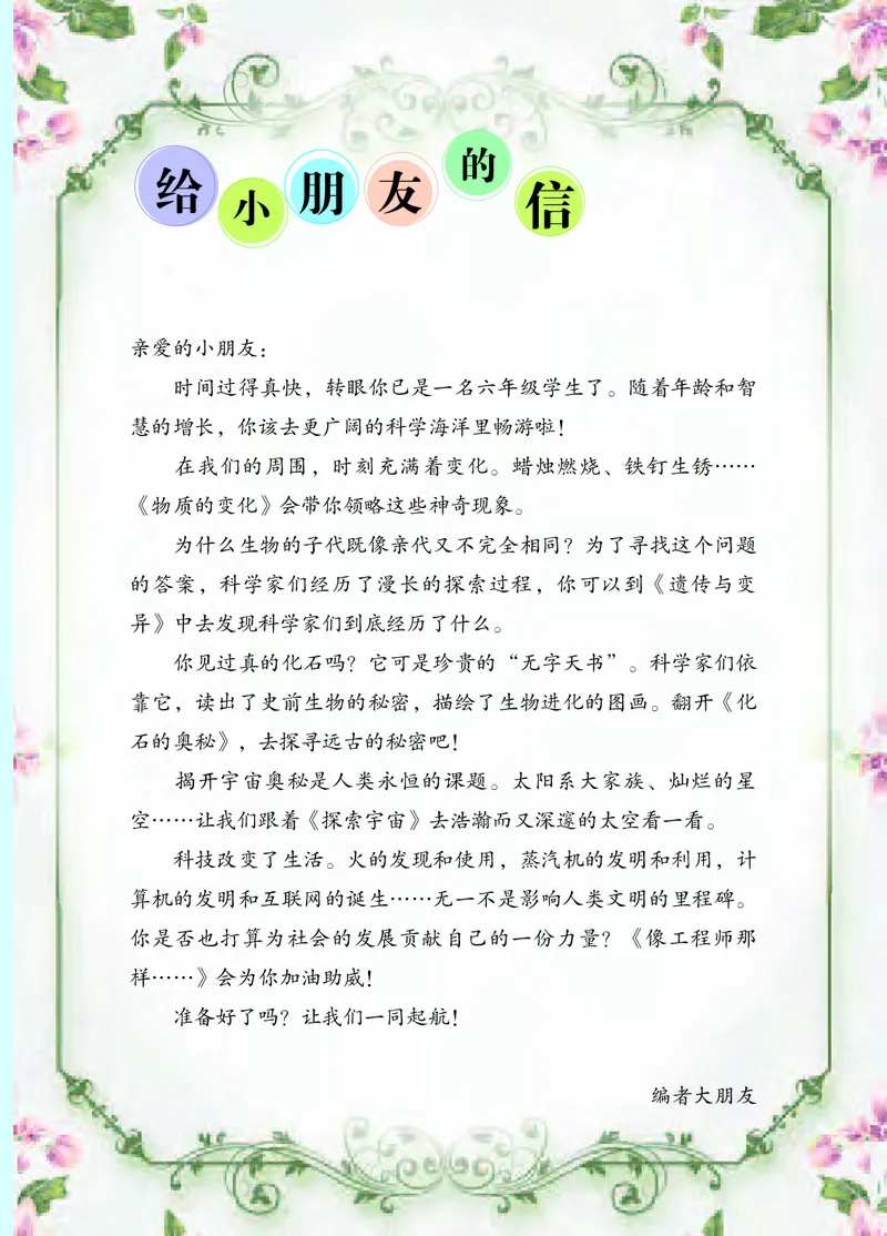 苏教版6年级科学上册高清教材_全部版本&bull;小学科学电子课本_苏教版小学科学电子课本
