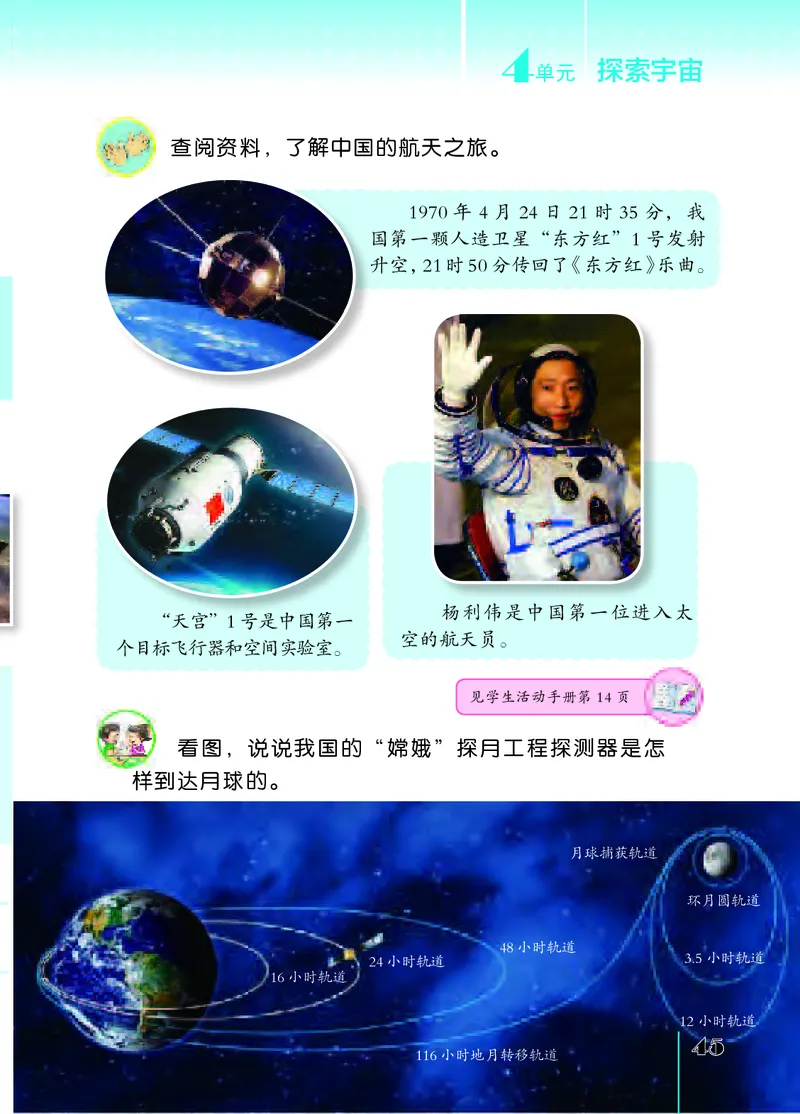 苏教版6年级科学上册高清教材_全部版本&bull;小学科学电子课本_苏教版小学科学电子课本