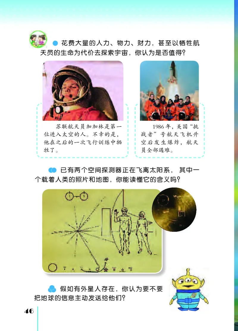 苏教版6年级科学上册高清教材_全部版本&bull;小学科学电子课本_苏教版小学科学电子课本