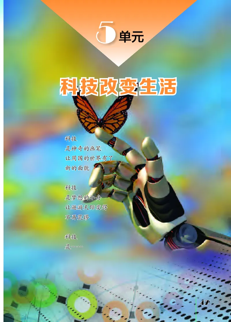 苏教版6年级科学上册高清教材_全部版本&bull;小学科学电子课本_苏教版小学科学电子课本