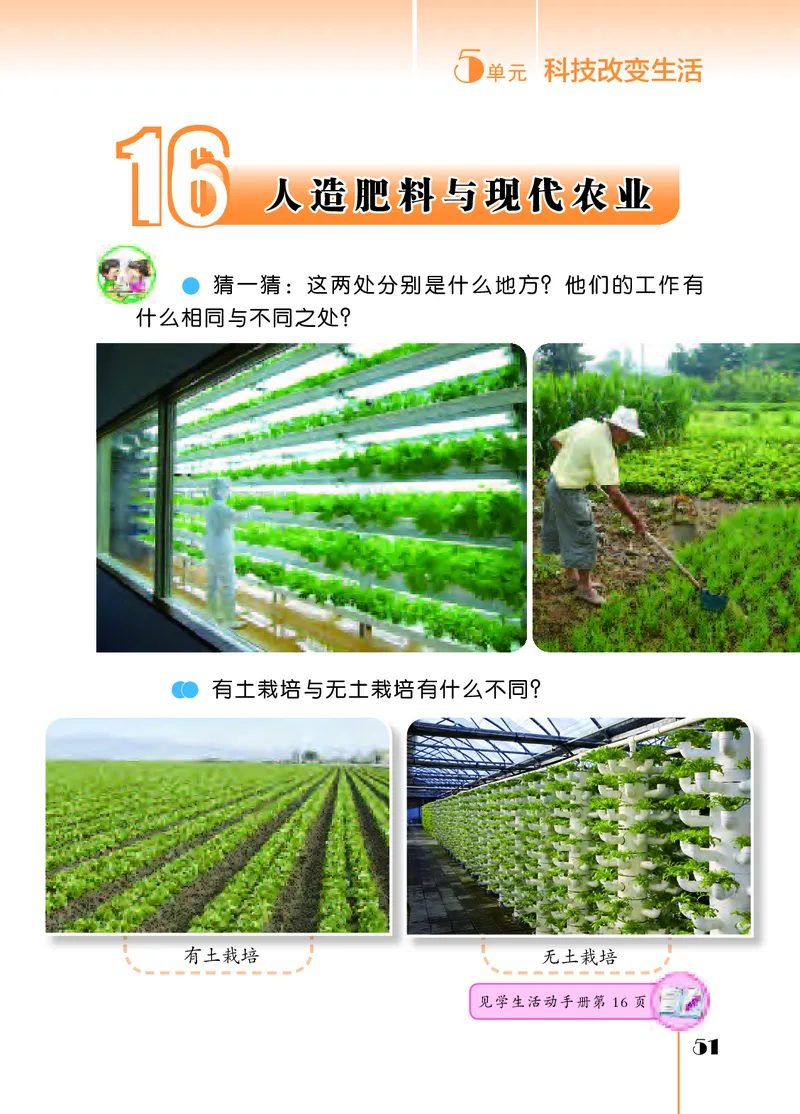 苏教版6年级科学上册高清教材_全部版本&bull;小学科学电子课本_苏教版小学科学电子课本