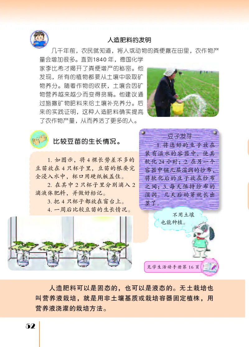 苏教版6年级科学上册高清教材_全部版本&bull;小学科学电子课本_苏教版小学科学电子课本