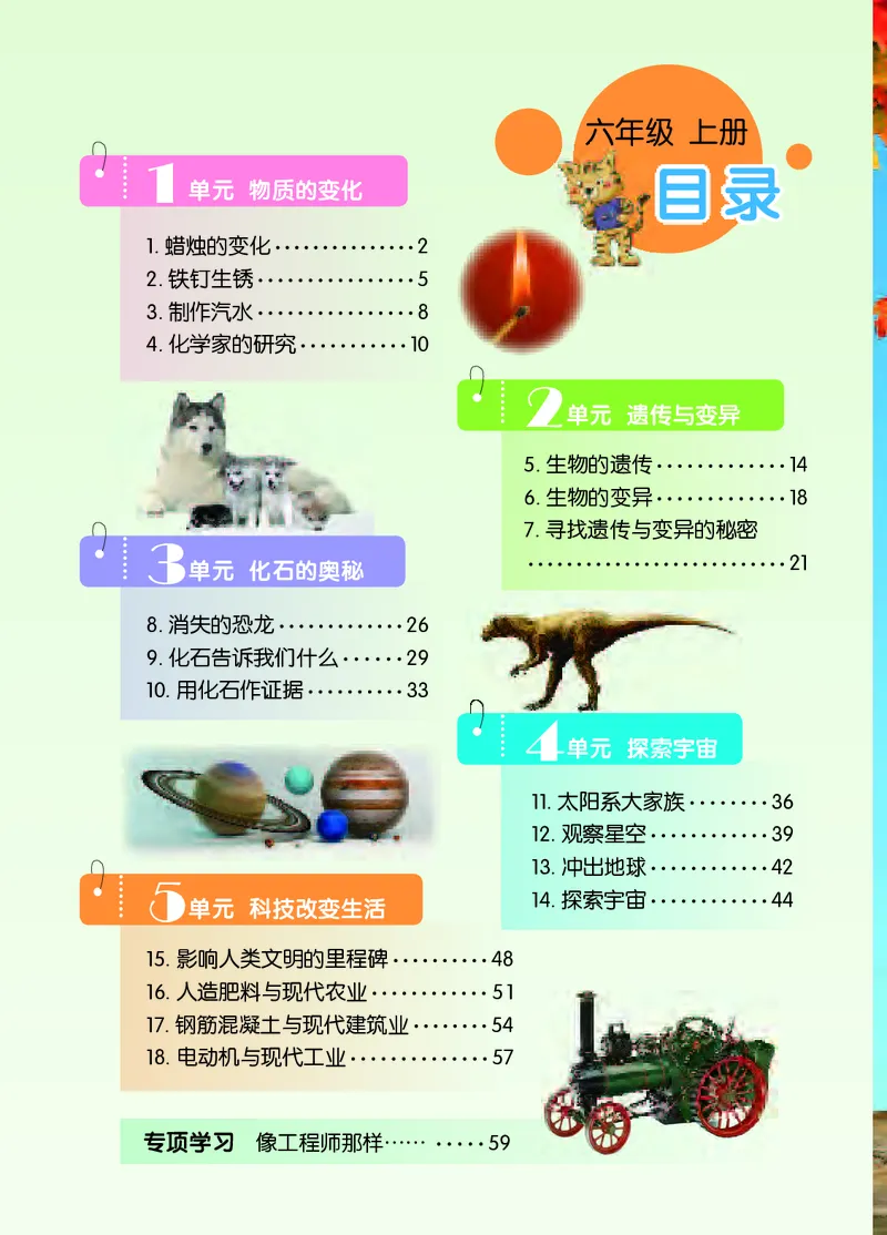 苏教版6年级科学上册高清教材_全部版本&bull;小学科学电子课本_苏教版小学科学电子课本
