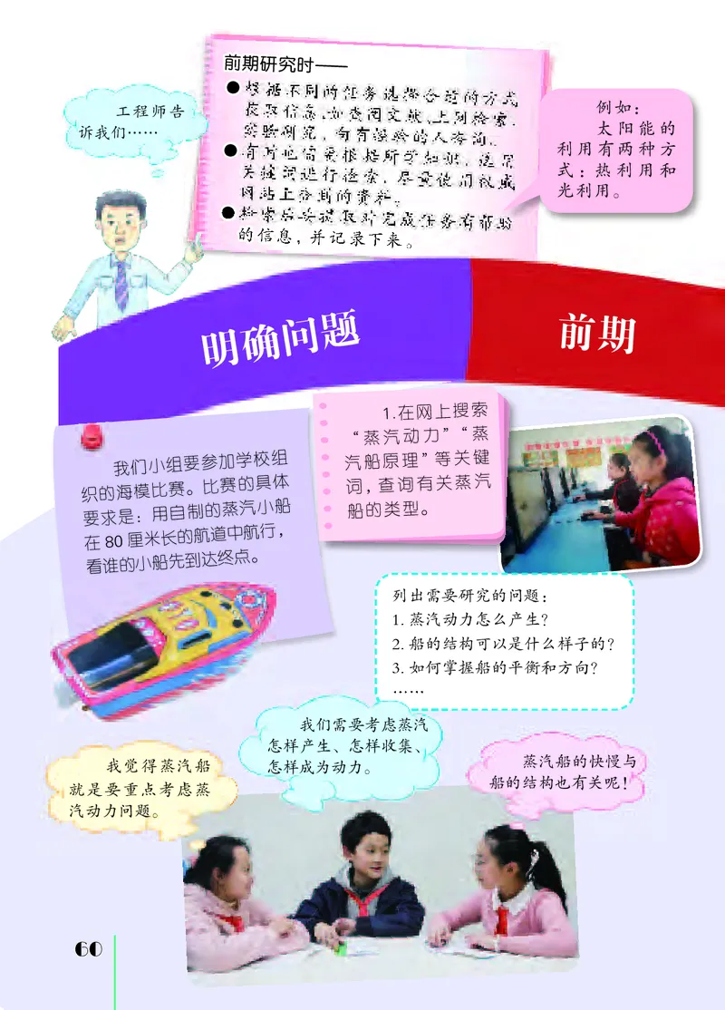 苏教版6年级科学上册高清教材_全部版本&bull;小学科学电子课本_苏教版小学科学电子课本