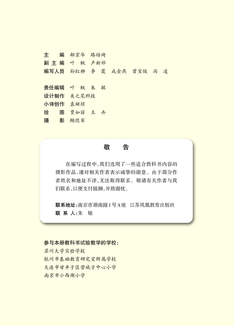 苏教版6年级科学上册高清教材_全部版本&bull;小学科学电子课本_苏教版小学科学电子课本